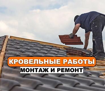 Кровля крыши: Кровля крыши | Ремонт Больше 6 лет опыта — 3