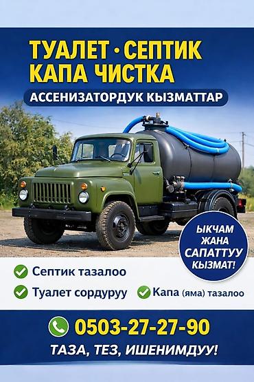 авто насос: Ассенизатор ГАЗ-53 | 4 куб ✅ Откачка септиков ✅ Откачка выгребных ям ✅ — 1