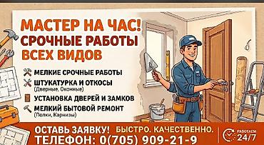 Курулуш жана оңдоо кызматтары: Майда шашылыш иштер, Бир саатка күйөө — 1