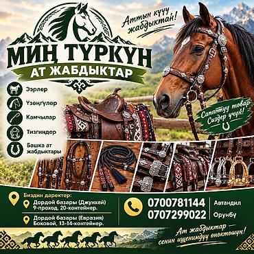 стремена: Комплектующие и экипировка для лошадей «Мин Туркун» - Седла с — 1