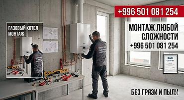 стиральные машины беко: Профессиональный монтаж газовых котлов (BAXI и др.). - Монтаж любой — 1