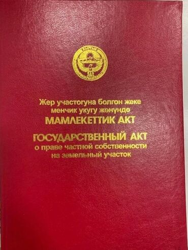 Продажа участков: 4 соток, Для строительства, Красная книга, Тех паспорт