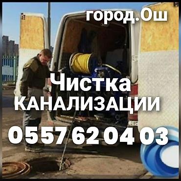 работа медицина: Засор чистка канализации замена истаяк монтаж де монтаж всех видов — 1