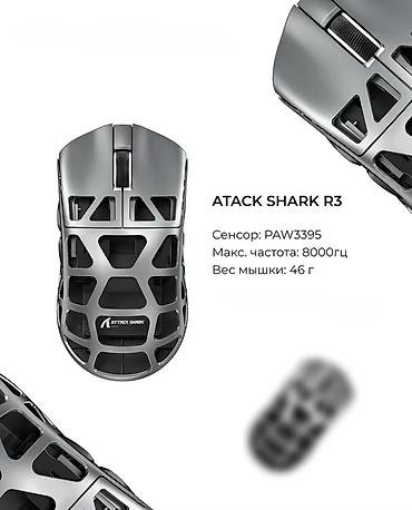 Компьютерные мышки: Игровая мышь ATACK SHARK R3 - Сенсор PixArt PAW3395: высокая точность — 14