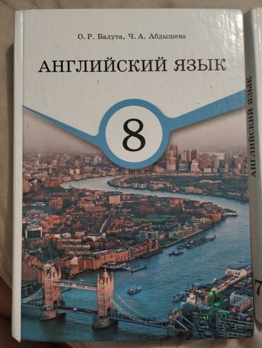 гдз английский язык пятый класс абдышева: Английский язык 8класс
в хорошем состоянии