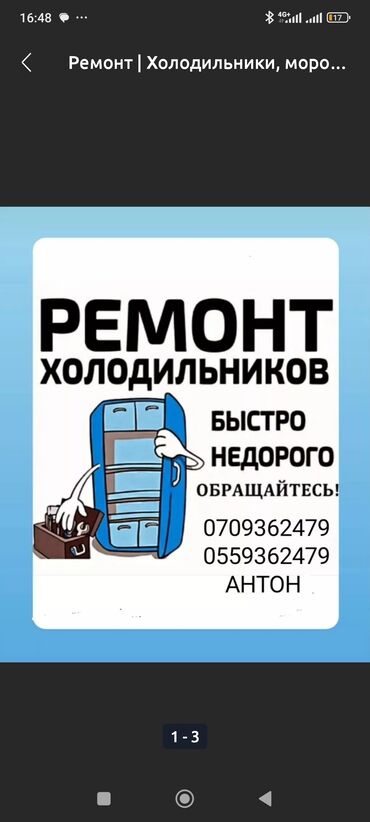 ремонт приборной панели: Предлагаю услуги по ремонту холодильников и морозильников. Выезд на