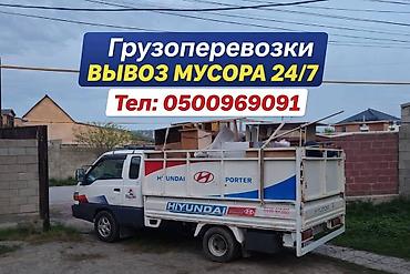 Грузоперевозки и вывоз мусора 24/7.портер такси Портер такси Портер at lalafo.kg Грузоперевозки и вывоз мусора 24/7.портер такси Портер такси Портер