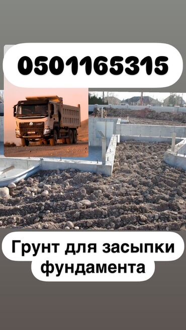 гипсакартон продаю: Топурак, Пайдубал үчүн