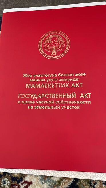 независимый оценщик недвижимости: 7 соток, Для бизнеса, Красная книга