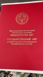 дом земельный: 4 соток, Курулуш, Кызыл китеп