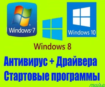 услуги фотошоп: Переустановка установка Windows программы антивирусПереустановка и