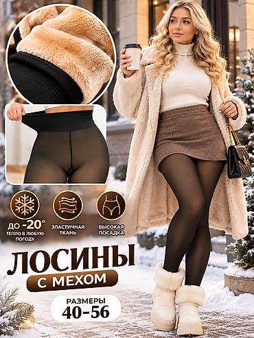 леггинсы: Лосины, леггинсы, Зима, Китай, S, M, L — 8