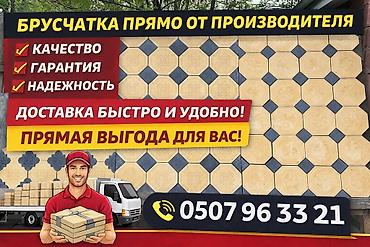 Евробрусчатка: Евробрусчатка, Орнамент, Бетонная, Литая, Новый — 1