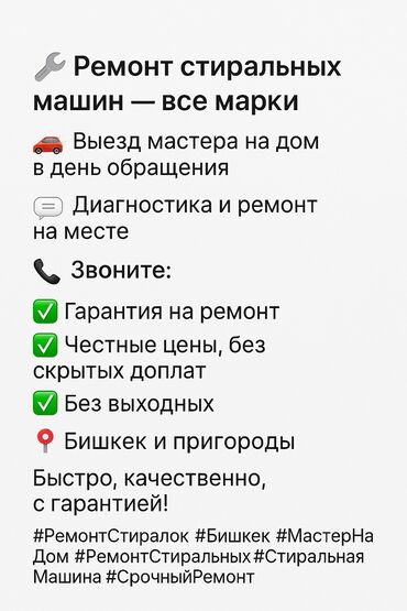 ремонт стирпльных машин: Ремонт стиральных машин, Бишкек лж, Самсунг, Индезит,бош