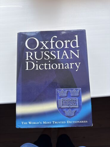 гдз справочное пособие по русскому языку узорова нефедова: Продам Oxford Russian Dictionary (3-е издание) 🔹 Полное издание —