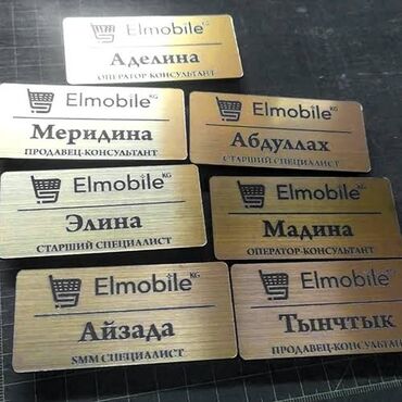 Другие товары для дома: Бейдж — 1