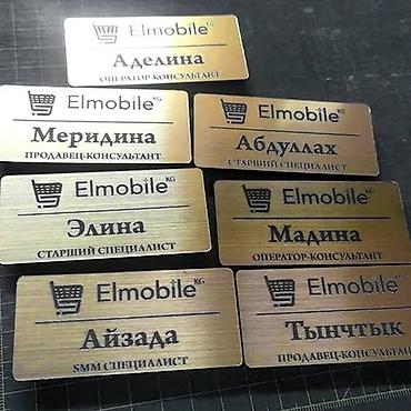 Значки: Именные бейджи и таблички с гравировкой - Материал: металлизированный — 10