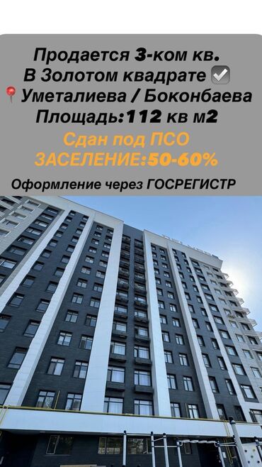 Продажа квартир: 3 комнаты, 112 м², Элитка, 13 этаж, ПСО (под самоотделку)