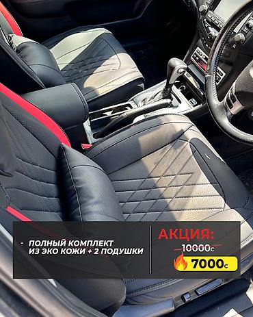 Чехлы и накидки на сиденья: Чехлы — 9