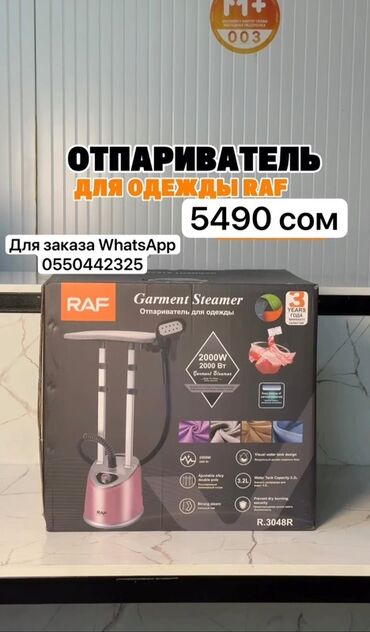 паровой утюг мини: Отпариватель Напольный, 2,5 л