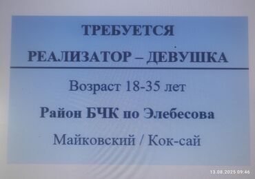 дубай работа бишкек: Талап кылынат Сатуучу консультант Иш тартиби: Беш күндүк, Сатуудан %, Толук жумуш күнү