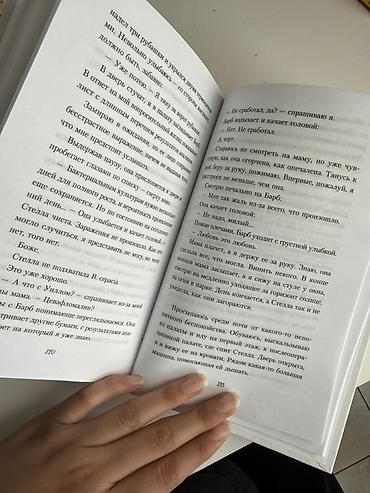 кегля: Книга: «В метре друг от друга» Авторы: Рейчел Липпинкотт, Микки — 5