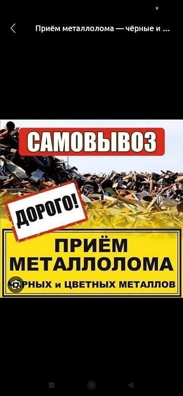 Скупка и переработка: Приём металлолома — чёрные и цветные металлы. - Самовывоз. - Дорого — 1