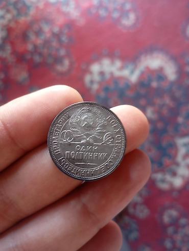 Sikkələr: Kolleksiya üçün sikkə dəsti 1) SSRİ “Odin Poltinnik” – 1924 - Ön — 2