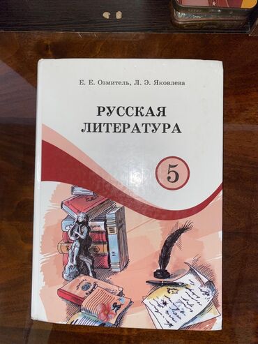python книга: Русская литература, 5 класс, Самовывоз