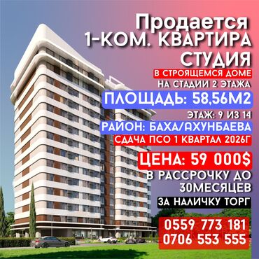 продается квартира в рассрочку: 1 комната, 58 м², Элитка, 4 этаж
