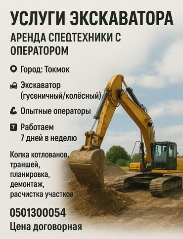 подсветка для машины бишкек: Экскаватор | Котлованы, Водопровод, Планировка участка