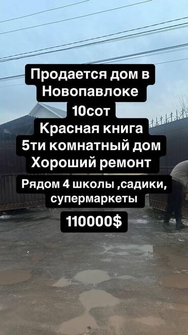 Продажа домов: Дом, 110 м², 5 комнат, Агентство недвижимости