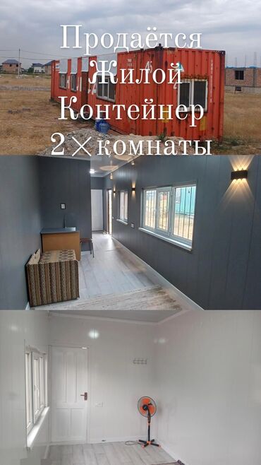 купить дом в рассрочку в бишкеке: Коттедж, 33 кв. м, 2 бөлмө, Менчик ээси