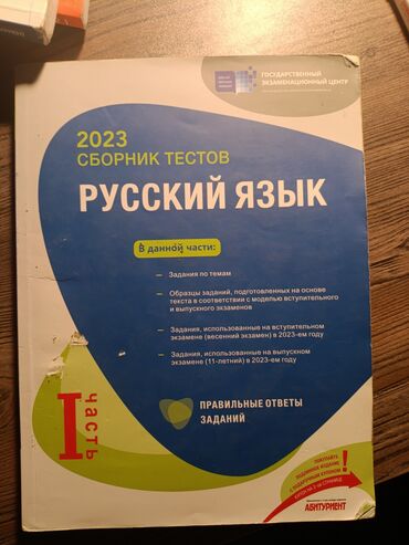 informatika bələdçisi cavablar: Rus dili Testlər 11-ci sinif, DİM, 2-ci hissə, 2021 il