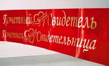 цветок жених и невеста купить: Свадебный аксессуар, Новый, цвет - Красный