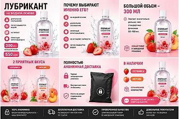 интимный тавар: 🍓 Лубрикант (смазка) на водной основе 300 мл 💧 Большой объем — 300 мл — 2