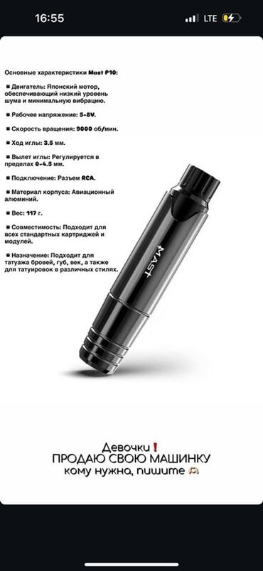 скупка ноутов: Черная тату-машинка Mast P10, предназначенная для выполнения татуажа