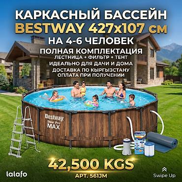 Бассейны: Бассейн Каркасный Bestway Steel Pro Max 427×107 см 🔥 ХИТ ЛЕТА 2026 — 6