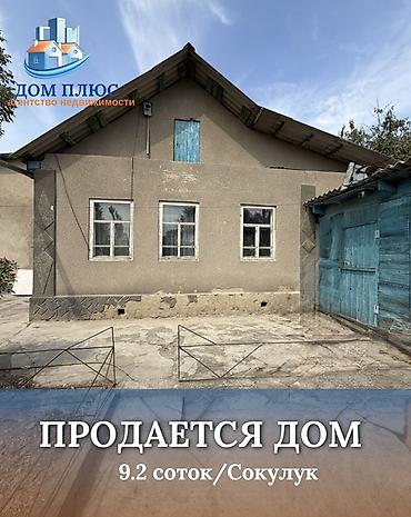 di store: 📍 В Сокулуке продается дом на участке 9.2 соток, 76 кв.м. 🏡Дом без — 1