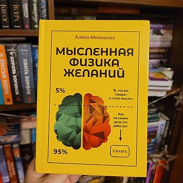varlı ata: #общая_психология в наличии две штуки. О книге: «Мысленная физика — 1