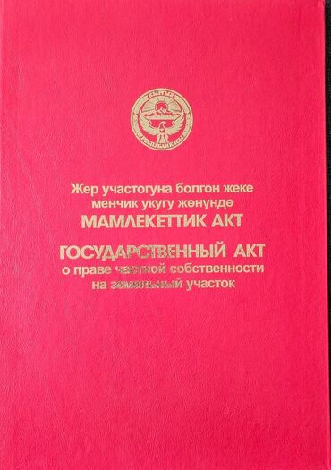 Продажа участков: 29 соток, Для бизнеса, Красная книга, Тех паспорт, Договор купли-продажи