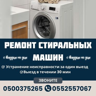 мебел бу: С выездом на дом С гарантией Тип услуги: Диагностика Замена, ремонт