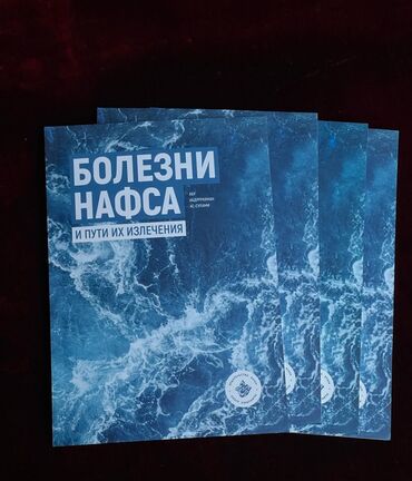 красовка жен: Болезни Нафса" — это не только книга, но и практическое руководство с