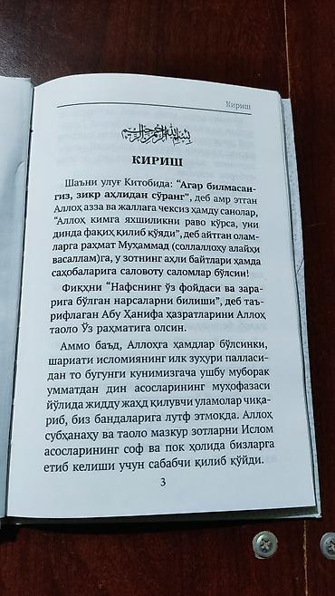 велосипед трейд ин: Книга: «Эй, фарзанд!» (Ayyuha-l-walad) Автор: Имам Абу Хомид Газзолий — 2