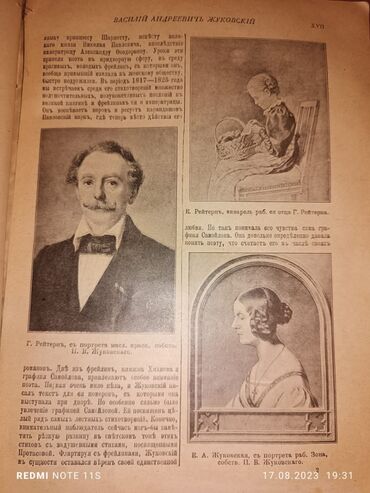 Digər kitablar və jurnallar: A.V.Jukovski yığmaları Bu kitab 1853cü ildə çarın mətbəəsində çap — 4