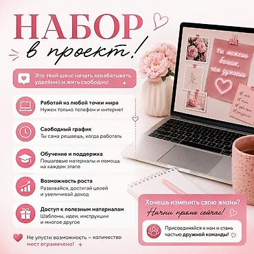 няня робота: Онлайн-проект с возможностью удалённого заработка Что предлагается: - — 1