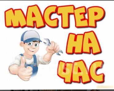 монтаж демонтаж: Монтаж демонтаж и другие работы позвоните
