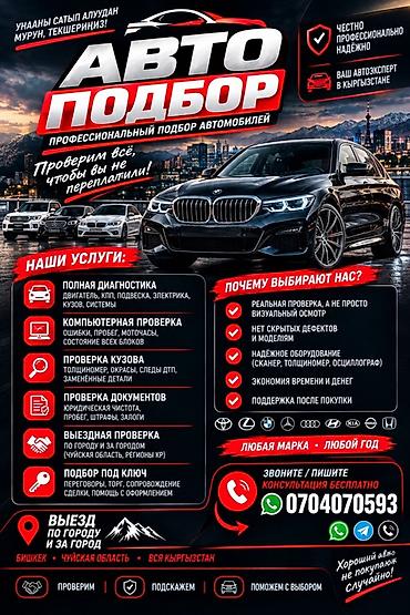 автоподбор бишкек: Профессиональный автоподбор в Кыргызстане Что делаем: - Полная — 1