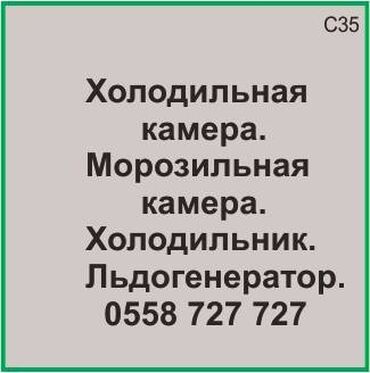 холодильник талас: Холодильная камера. Морозильная камера. Холодильник. Ледогенератор