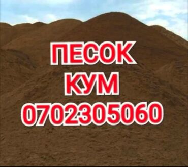 земля для цветов: Песок, Ивановский карьер, Насыпью, Зил